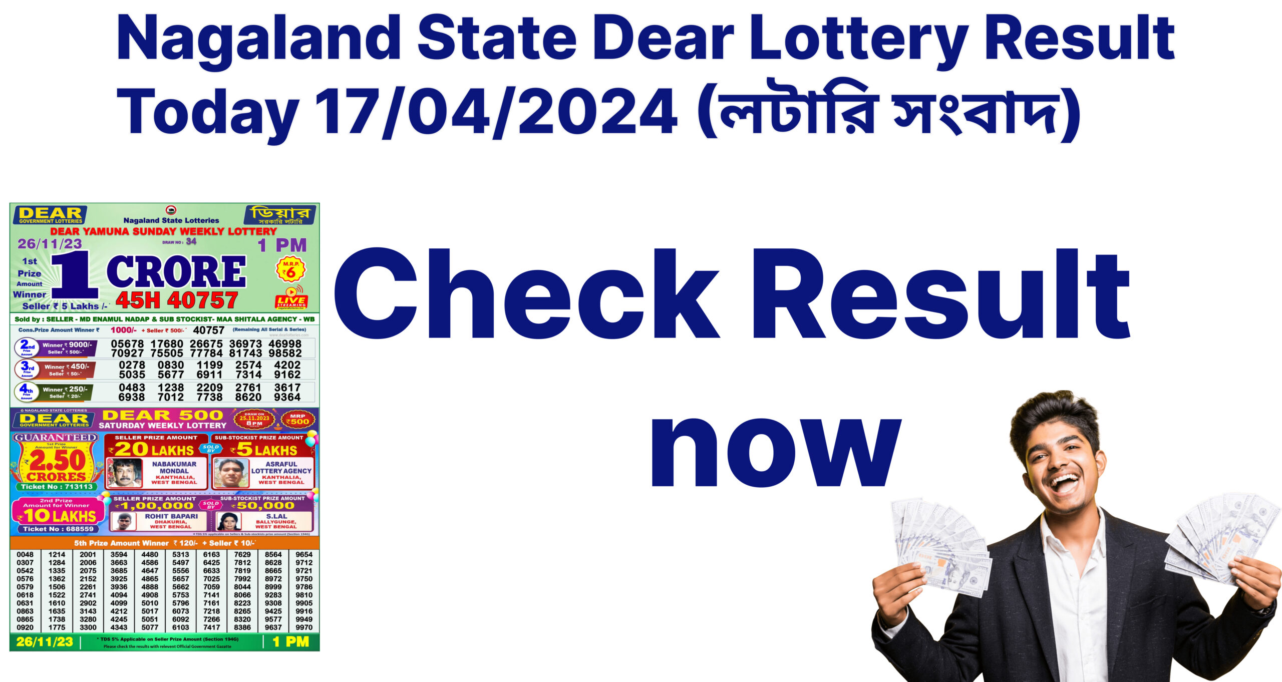 Nagaland State Dear Lottery Result Today 17/04/2024 (লটারি সংবাদ)